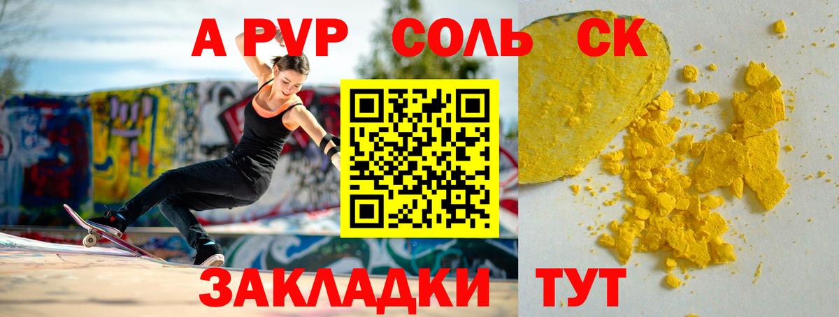 A-PVP кристаллы  A-PVP СК КРИС  А ПВП СК  Вход с VPN  Печора 