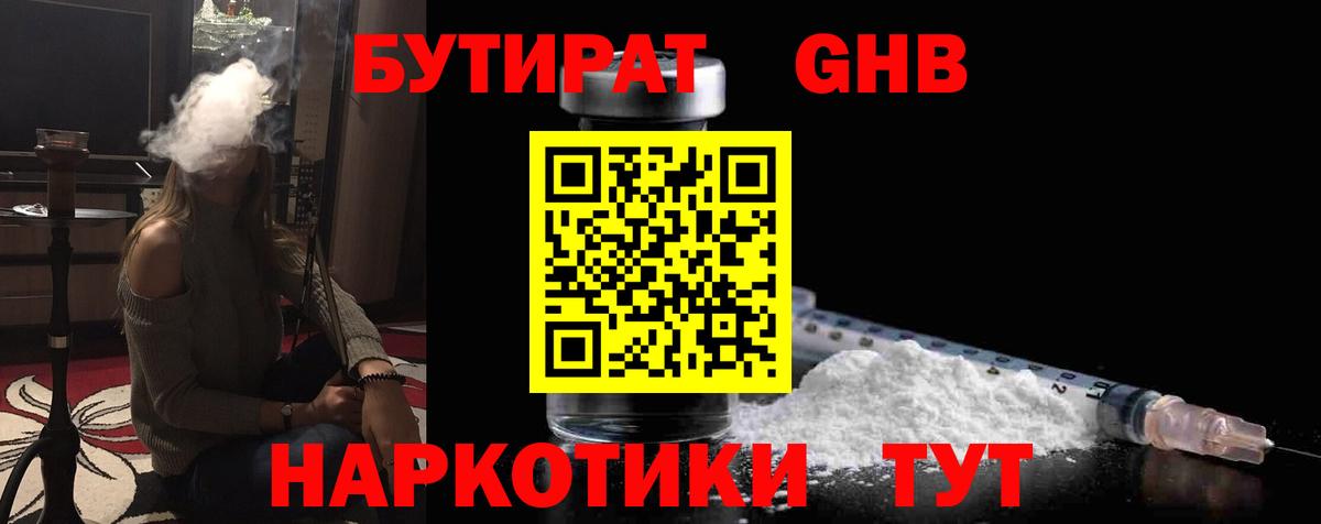 БУТИРАТ буратино Печора