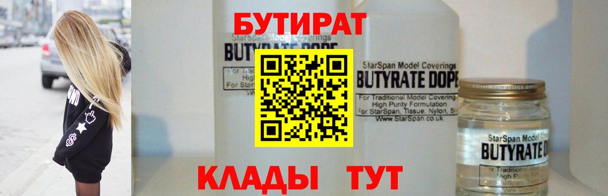 Бутират Butirat  Вход с VPN  Печора 