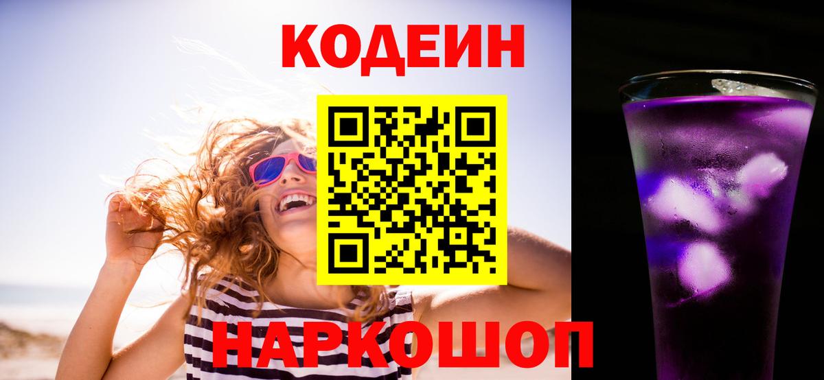 Codein напиток Lean (лин)  Кодеиновый сироп Lean напиток Lean (лин)  Печора  Вход с VPN 