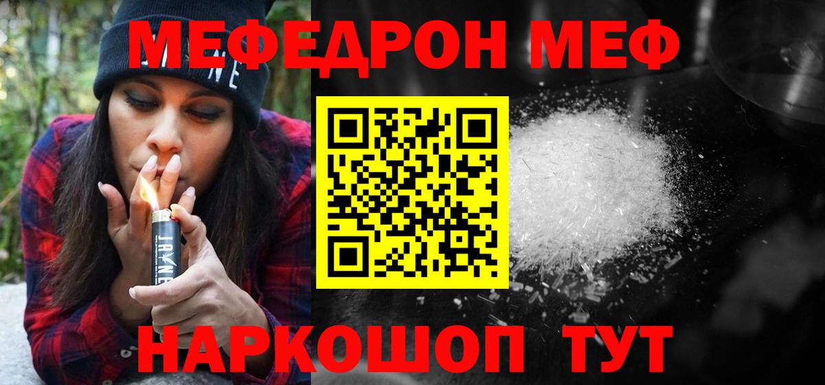 Меф мяу мяу мука Печора