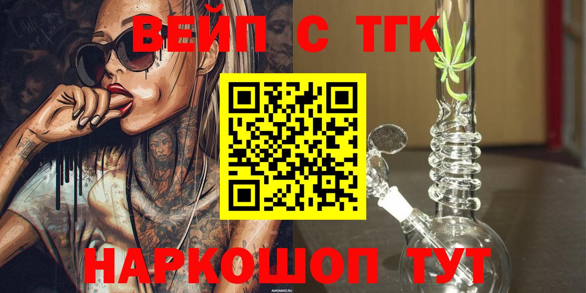 ТГК жижа  Дистиллят ТГК концентрат  где продают наркотики  Вход с VPN  Печора 